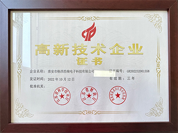 高新技术企业